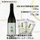 19位! 口コミ数「0件」評価「0」初緑 純米吟醸無濾過生原酒（720ml）＆奥飛騨酒粕クリームチーズ（75g×2個）セット 日本酒 純米吟醸 酒粕 クリームチーズ 蔵元 奥飛･･･ 