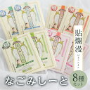 【ふるさと納税】 下呂膏物語なごみシート 貼爛漫(はるらんまん)セットA 贈答 ギフト アロマ リラックス エッセンシャルオイル アロマシート 癒し リラックス...