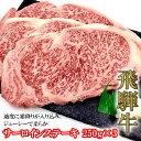 名称牛肉産地岐阜県内容量飛騨牛サーロインステーキ　 250g×3消費期限【冷凍】加工日より1カ月 【保存温度】−10度以下 ※解凍方法　冷蔵庫での解凍をおすすめします 【冷蔵】発送日を含む3日加工業者（株）イトー食肉センター　菊の井ミート配送方法※原則「冷凍便」での発送です。「冷蔵発送」をご希望の場合は備考欄にご記載下さい。その際はお受け取りには十分ご注意下さい。 ※ご不在にされる予定がございましたら、備考欄にご記載ください。発送期日2月〜10月のお申込みはご寄附後（入金確認後）14日以内に発送 （繁忙期・11月末〜年末年始）はお申し込み状況により2〜3ヵ月程度お時間を頂く場合がございます。【ふるさと納税】菊の井 飛騨牛サーロインステーキ 250g×3【冷凍】サーロインはロースの一部で特徴は適度に霜降りが入り込み、ジューシーで柔らかい部位です。 脂の甘みが感じられ、お肉の旨味も感じられる高級部位の一つです。冷凍便でお届けします。飛騨牛サーロインステーキ　 250g×3包装・熨斗対応しております。「ふるさと納税」寄附金は、下記の事業を推進する資金として活用してまいります。 寄付を希望される皆さまの想いでお選びください。 (1)消防、防災、交通安全、環境 (2) こども、子育て、福祉、健康、医療 (3) まちづくり、市民活動、地域振興 (4) 観光・商工・農林業振興 (5) 教育生涯学習、スポーツ、文化振興 (6) 特に指定なし（市長におまかせ） 特にご希望がなければ、市政全般に活用いたします。入金確認後、注文内容確認画面の【注文者情報】に記載の住所にお送りいたします。 発送の時期は、寄附確認後1ヵ月以内を目途に、お礼の特産品とは別にお送りいたします。・寄附申込みのキャンセル、返礼品の変更・返品はできません。寄附者の都合で返礼品が届けられなかった場合、返礼品等の再送はいたしません。あらかじめご了承ください。 ・この商品はふるさと納税の返礼品です。スマートフォンでお申し込みの場合は「買い物かごに入れる」と表記されておりますが、寄附申込みとなりますのでご了承ください。 関連商品はこちら【ふるさと納税】 菊の井 飛騨牛赤身ス...42,000円【ふるさと納税】菊の井 飛騨牛モモ焼肉...25,000円【ふるさと納税】菊の井　飛騨牛トモサ...25,000円【ふるさと納税】 菊の井 飛騨牛ヒレス...35,000円【ふるさと納税】飛騨牛イチボステーキ...33,000円【ふるさと納税】 菊の井 飛騨牛ランプ...25,000円【ふるさと納税】菊の井 飛騨牛モモしゃ...22,000円【ふるさと納税】 菊の井 飛騨牛焼肉三...25,000円【ふるさと納税】菊の井 飛騨牛ロースし...22,000円【ふるさと納税】 菊の井 飛騨牛イチボ...16,000円【ふるさと納税】菊の井 飛騨牛カルビ焼...15,000円