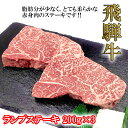 名称牛肉産地岐阜県内容量飛騨牛ランプステーキ　200g×3消費期限【冷凍】加工日より1カ月 【保存温度】−10度以下 ※解凍方法　冷蔵庫での解凍をおすすめします 【冷蔵】発送日を含む3日加工業者（株）イトー食肉センター　菊の井ミート配送方法※原則「冷凍便」での発送です。「冷蔵発送」をご希望の場合は備考欄にご記載下さい。その際はお受け取りには十分ご注意下さい。 ※ご不在にされる予定がございましたら、備考欄にご記載ください。発送期日2月〜10月のお申込みはご寄附後（入金確認後）14日以内に発送 （繁忙期・11月末〜年末年始）はお申し込み状況により2〜3ヵ月程度お時間を頂く場合がございます。【ふるさと納税】菊の井 飛騨牛ランプステーキ　200g×3【冷凍】ランプは牛のお尻のお肉です。 飛騨牛の中でも脂肪分は少なく、やわらかい赤身のお肉となっております。冷凍便でお届けします。飛騨牛ランプステーキ　200g×3包装・熨斗対応しております。「ふるさと納税」寄附金は、下記の事業を推進する資金として活用してまいります。 寄付を希望される皆さまの想いでお選びください。 (1)消防、防災、交通安全、環境 (2) こども、子育て、福祉、健康、医療 (3) まちづくり、市民活動、地域振興 (4) 観光・商工・農林業振興 (5) 教育生涯学習、スポーツ、文化振興 (6) 特に指定なし（市長におまかせ） 特にご希望がなければ、市政全般に活用いたします。入金確認後、注文内容確認画面の【注文者情報】に記載の住所にお送りいたします。 発送の時期は、寄附確認後1ヵ月以内を目途に、お礼の特産品とは別にお送りいたします。・寄附申込みのキャンセル、返礼品の変更・返品はできません。寄附者の都合で返礼品が届けられなかった場合、返礼品等の再送はいたしません。あらかじめご了承ください。 ・この商品はふるさと納税の返礼品です。スマートフォンでお申し込みの場合は「買い物かごに入れる」と表記されておりますが、寄附申込みとなりますのでご了承ください。 関連商品はこちら【ふるさと納税】 菊の井 飛騨牛赤身ス...42,000円【ふるさと納税】菊の井 飛騨牛モモ焼肉...25,000円【ふるさと納税】菊の井 飛騨牛カルビ焼...23,000円【ふるさと納税】菊の井　飛騨牛トモサ...25,000円【ふるさと納税】菊の井 飛騨牛サーロイ...50,000円【ふるさと納税】菊の井 飛騨牛ロースす...30,000円【ふるさと納税】 菊の井 飛騨牛焼肉三...25,000円【ふるさと納税】菊の井 飛騨牛ロースし...30,000円【ふるさと納税】 菊の井 飛騨牛ヒレス...50,000円