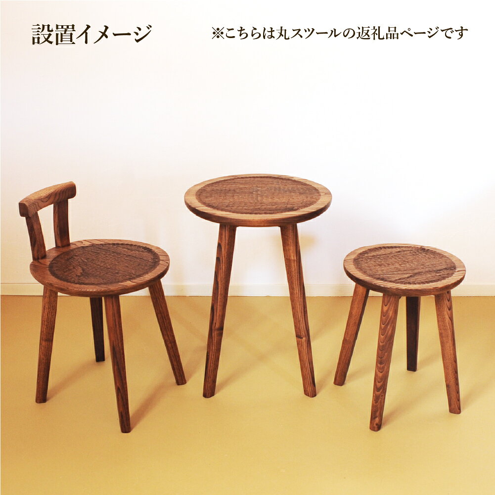 【ふるさと納税】手彫りの丸スツール・φ33×高さ42cm【国産クリ使用・着色オイル仕上げ】スツール 木製 手作り 椅子 インテリア シンプル ナチュラル リビング 127,000 円 【大鹿野工房】 [3]