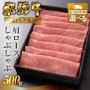 飛騨牛 【ふるさと納税】【最高級 A5】 飛騨牛 肩ロース しゃぶしゃぶ 500g 冷蔵 牛肉 下呂温泉 おすすめ 肉 和牛 霜降り 牛しゃぶ 人気 ブランド牛 肉ギフト 国産 贈答品 しゃぶしゃぶ用 しゃぶしゃぶ肉 ギフト 30000円 岐阜県 下呂市