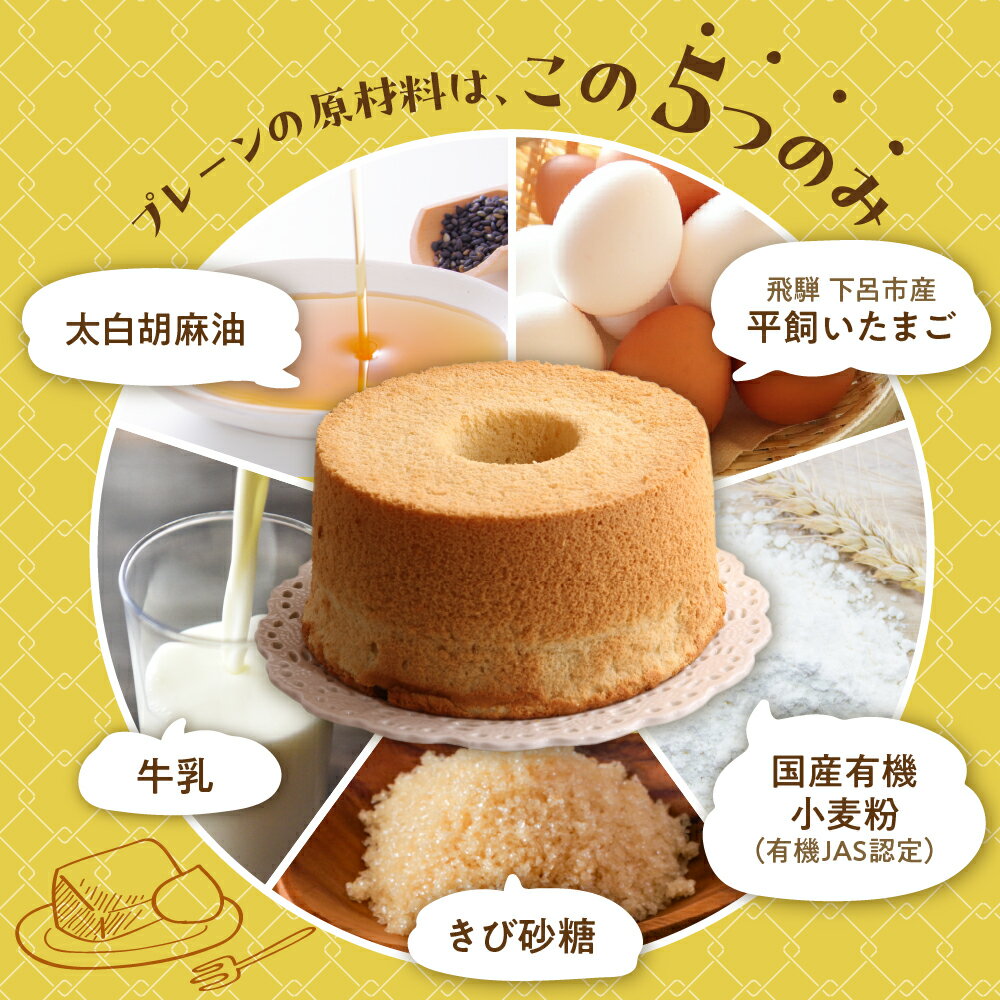 【ふるさと納税】訳あり（自家用）シフォンケーキ（プレーン＆有機紅茶）2種 各1ホール分ずつ（各8カット）計 2ホール分 訳アリ シフォンケーキ 紅茶 シフォン 手作り こだわり おすすめ 下呂市 洋菓子 ケーキ カット済み 15000円