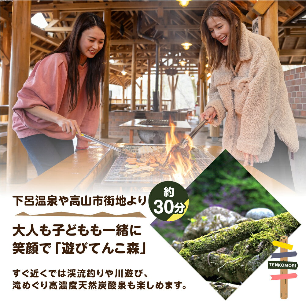 【ふるさと納税】【飛騨小坂ふれあいの森キャンプ場】宿泊・体験補助券(3,000円分〜15,000円分)キャンプ 体験 アウトドア ログハウス バンガロー 旅行 下呂市 宿泊券 小坂 宿泊 岐阜県その2