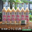 【ふるさと納税】 奥飛騨甘酒500ml×6本 吟醸酒粕石鹸1個(65g)付 日本酒 甘酒 酒粕石鹸 石鹸 蔵元 奥飛騨酒造 下呂温泉 おすすめ ギフト 贈り物 ...