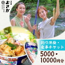 【ふるさと納税】釣り体験・食事チケット 5000円分 10000円分(入場料 ・釣り体験・お食事にご利用いただけます)下呂市 小坂 鈴小坂 体験 渓流釣り 池釣...
