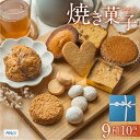 7位! 口コミ数「1件」評価「5」ANoi 焼き菓子セット 9種 ギフト 贈答品 贈り物 お菓子 クッキー マドレーヌ 詰め合わせ スイーツ 無添加 こだわり プレゼント 下･･･ 