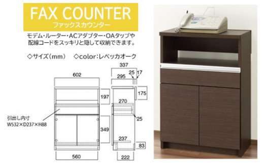 【ふるさと納税】ファックスカウンター FXR-600（W602 D337 H850mm） 家具 棚 インテリア 完成品 日本製 シンプル 収納 ファックス FAX カウンター リビング オフィス キッチン スッキリ収納 下呂 下呂温泉 おすすめ･･･