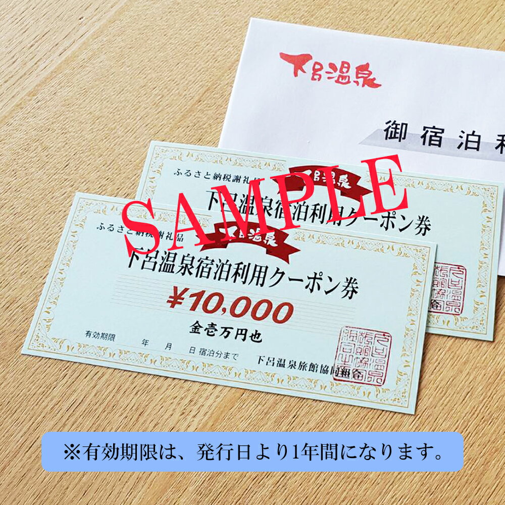 【ふるさと納税】下呂温泉宿泊利用クーポン券（150,000円分） 下呂温泉 下呂市 下呂 飛騨 岐阜 おすすめ 宿泊券 クーポン 旅行 観光 旅館 温泉旅館 温泉 露天風呂 贈り物 贈答 ギフト 夫婦 家族旅行 卒業旅行 国内旅行 新婚旅行 還暦 還暦祝い 50万円 日本三名泉