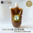 【ふるさと納税】 やみつき万能【朴葉味噌】(500g)×1本 料理自慢の宿 女将秘伝の味噌 丸八旅館 下呂温泉 おすすめ 贈答品 贈り物 ギフト プレゼント お...