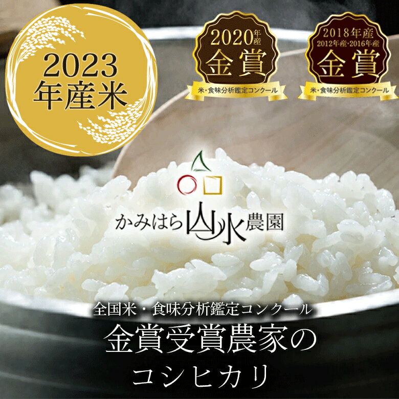 5位! 口コミ数「0件」評価「0」【2023年産米】かみはら山水農園　山水育ち (コシヒカリ）5kg(5kg×1袋） 令和5年産 精米 コシヒカリ 下呂温泉 飛騨 飛騨地域 ･･･ 