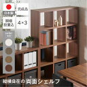 4位! 口コミ数「1件」評価「5」フリーダム両面 シェルフ 収納棚 家具 (開墾設置込み) RSG-430/RSD-430/RSR-430/RSS-430（縦使用：W1147･･･ 