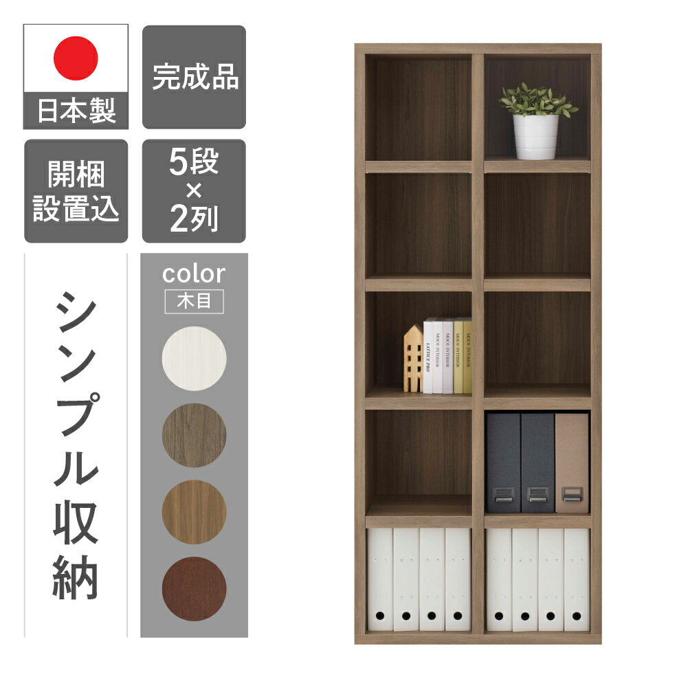 シェルフ 棚 本棚 完成品 (W743 D297 H1800mm)FBG/D/R/S 75T (開墾設置込み) シンプル 家具 インテリア 日本製 シンプル 収納 リビング オフィス 書斎 収納棚 収納家具 おすすめ フナモコ 128000円 岐阜県 下呂市