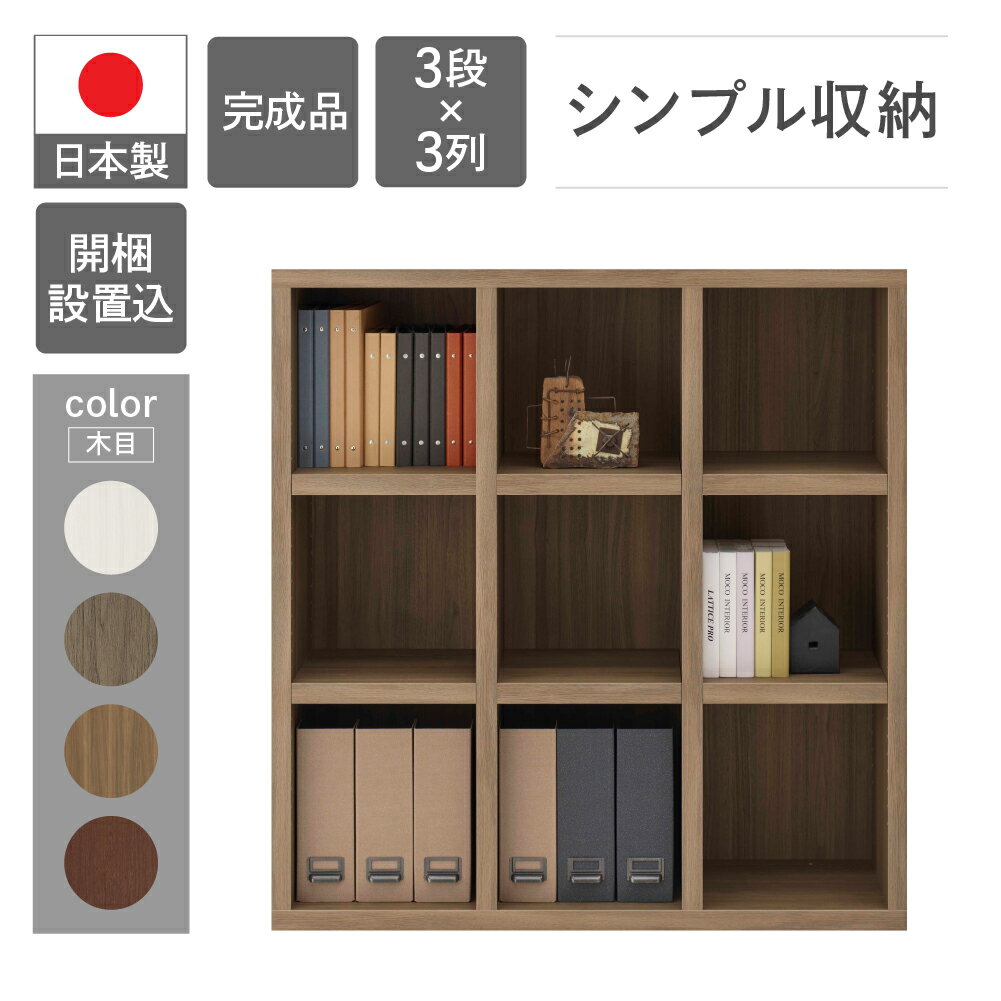 シェルフ FHG/D/R/S 110L (W1096 D297 H1138mm) 家具 棚 本棚 インテリア 完成品 日本製 シンプル 収納 リビング オフィス キッチン スッキリ収納 下呂 下呂温泉 おすすめ フナモコ 128000円 岐阜県 下呂市