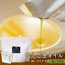 【ふるさと納税】焙煎食用えごまオイル(純飛騨産)あぶらえオイル1袋 90g(1包3g×30包) えごま油 国産 エゴマ油 下呂温泉 おすすめ 低温圧搾 新鮮 えごま あぶらえ 個包 15000円 岐阜県 下呂市