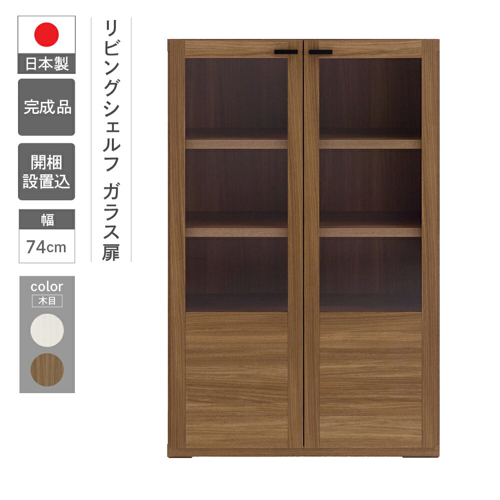 ڤդ뤵Ǽǡۥӥ󥰥 ץ GFD-74 / GFS-74 W743 D385 H1138mm  ĸ͡ê ê...