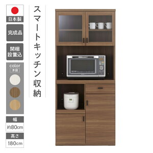 【ふるさと納税】スマートキッチンボード (開墾設置込み) SKC-81R / SKD-81R / SKS-81R(W792 D445 H1800mm) 家具 棚 食器棚 キッチン収納 インテリア 完成品 日本製 シンプル 収納 キッチン スッキリ収納 下呂 下呂温泉 おすすめ 198000円 岐阜県 下呂市