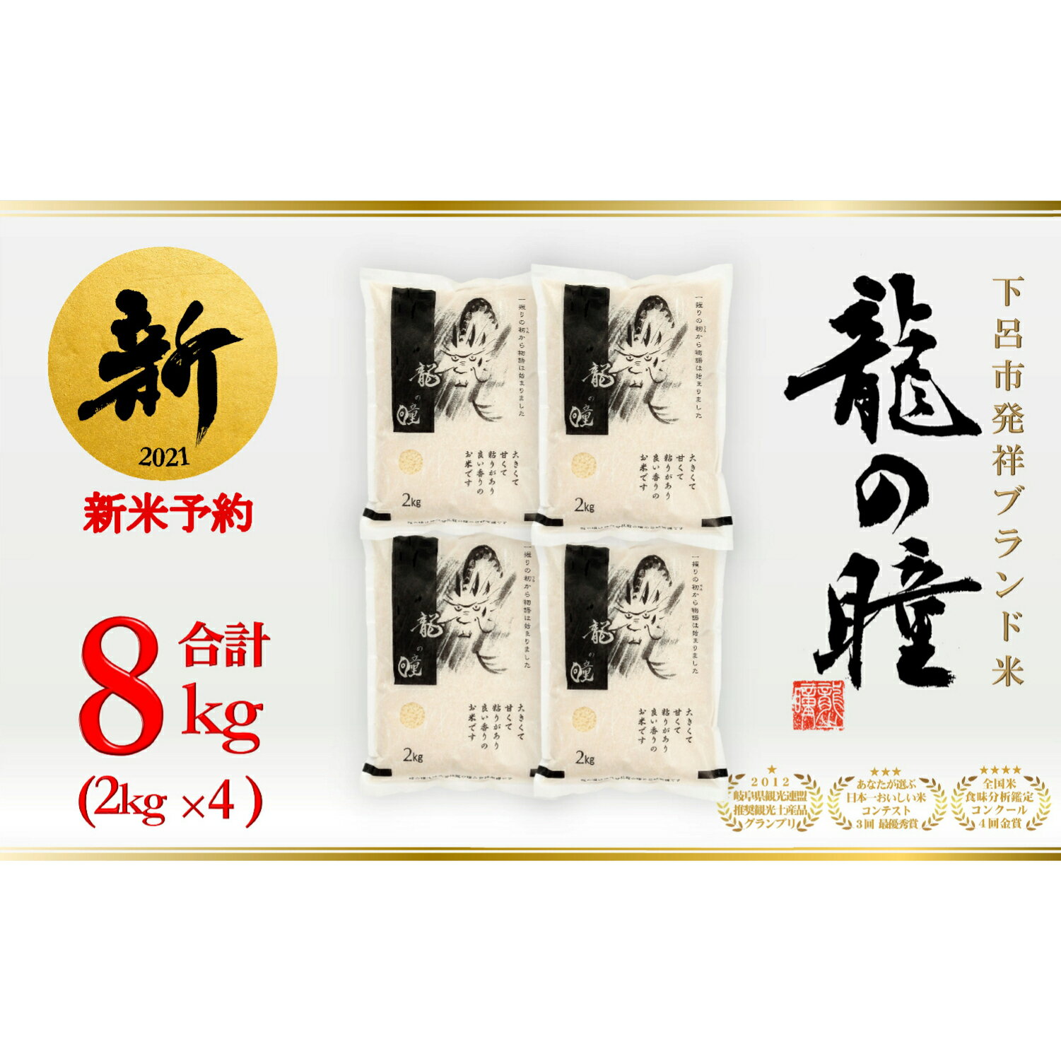 2023年6月最新版】ふるさと納税で貰える龍の瞳の還元率・コスパランキング|gooふるさと納税 ふるさと納税 知立市 龍の瞳 岐阜県下呂市産 5kg (オリジナル製法精米)