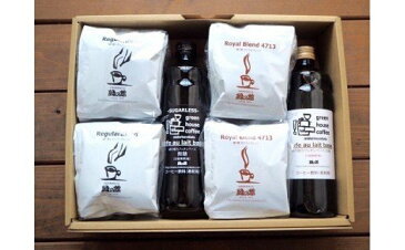 【ふるさと納税】 「カフェオレベース2本&ドリップ20杯入りギフトセット」C-51 珈琲 コーヒー ドリップ カフェオレベース カフェオレ 家カフェ 下呂温泉 おすすめ ギフト プレゼント 贈り物 贈答品 自家焙煎 緑の館 お歳暮 お中元 父の日 母の日 敬老の日