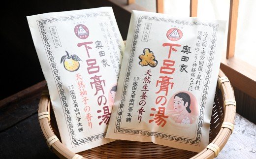 下呂膏の湯セット「下呂膏の湯（柚子＆生姜）各10包」入浴剤 バス用品 贈答 ギフト 下呂温泉 美容 癒し リラックス 14000円 岐阜県 下呂市