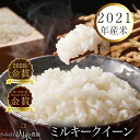 【ふるさと納税】【2021年産米】〈ミルキークイーン〉かみはら山水農園　山水育ち 1.8kg(2合×6袋)　令和3年産 精米 下呂温泉 飛騨 飛騨地域 白米･･･