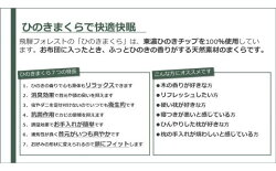 【ふるさと納税】 ひのきが香る「ひのき枕」(ヒノキオイル5ml、枕カバー付） 枕 下呂市 ヒノキ 檜 檜枕 檜まくら 桧枕 桧まくら 下呂温泉 おすすめ 【飛騨フォレスト】･･･ 画像1