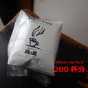 【ふるさと納税】緑の館 レギュラーブレンドドリップ 200杯分(10g×5杯入り 40パック) 珈琲 コーヒー ドリップ ギフト 贈り物 自家焙煎 87000円 岐阜県 下呂市(4)