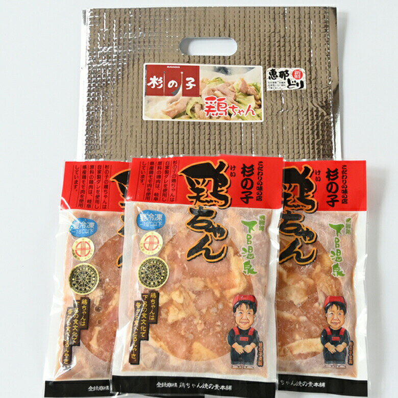 【ふるさと納税】鶏ちゃん専門店「杉の子」味付き鶏ちゃん 250g×3袋 6人前 下呂温泉 おすすめ バーベキュー BBQ アウトドア 鶏肉 けいちゃん ケイちゃん 鶏ちゃん 冷凍 冷凍配送 味付け 焼くだけ 鶏肉料理 おかず 惣菜 時短 簡単料理 ケンミンショー 恵那鶏 ブランド肉