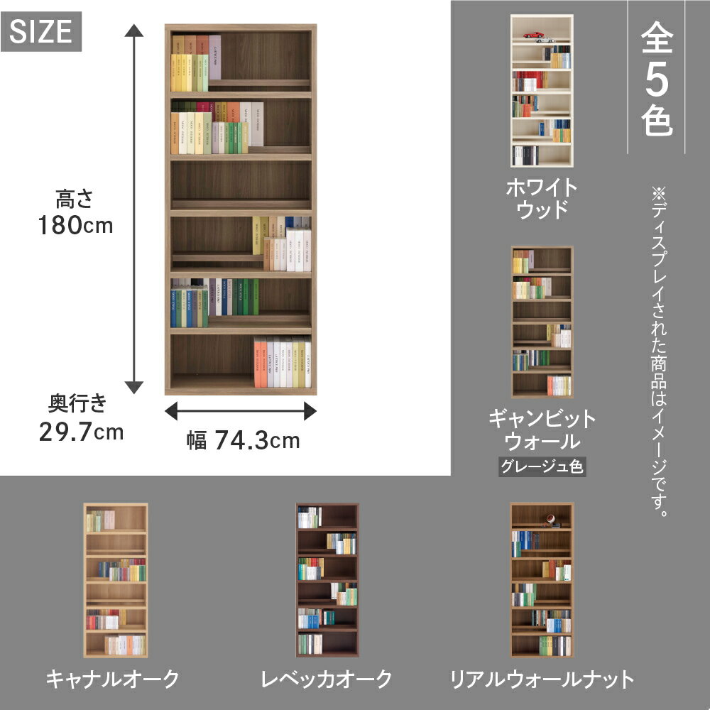 【ふるさと納税】コミックシェルフ 本棚 収納家具 (開梱設置込み)（W743 D297 H1800mm） 家具 棚 CBG/D/R/S-75T 可動棚 シンプル 書棚 シェルフ インテリア 完成品 日本製 収納 リビング オフィス スッキリ収納 おすすめ フナモコ 130000円　13万円 岐阜県 下呂市