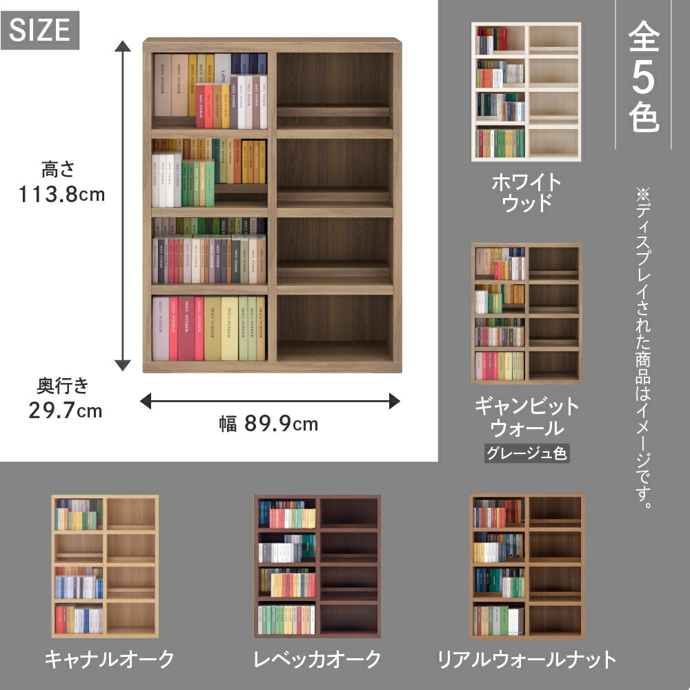【ふるさと納税】コミックシェルフ CBG/D/R/S-91L（W899 D297 H1138mm） 家具 棚 ...
