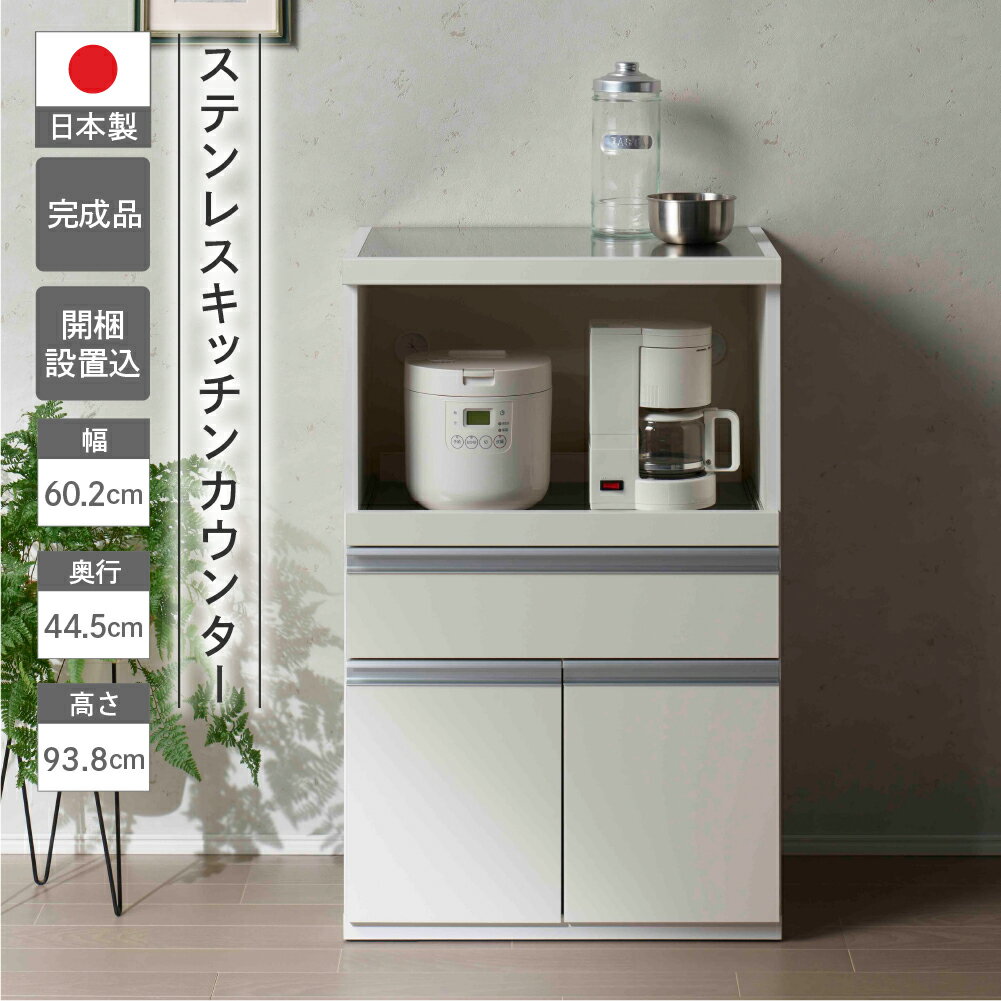 [スーパーホワイト]ステンレスキッチンカウンター STW-600(W602 D445 H938mm) 棚 収納 完成品 木目 靴 食器 レンジ台 オーブン棚 キッチン フナモコ