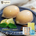 【ふるさと納税】2025年4月より発送 レモンケーキ 6個入(プレゼント仕様)冷凍ギフト用 季節限定 洋菓子 お菓子 スイーツ ケーキ レモン 檸檬 れもん 檸檬ケーキ おすすめ ギフト 贈答 ジークフリーダ 下呂市 下呂温泉 10000円 母の日