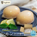 【ふるさと納税】訳あり【事前予約】2025年4月より発送 レモンケーキ 15個入(自家用)ご自宅用 冷凍 訳アリ 簡易包装 季節限定 洋菓子 お菓子 スイーツ ...