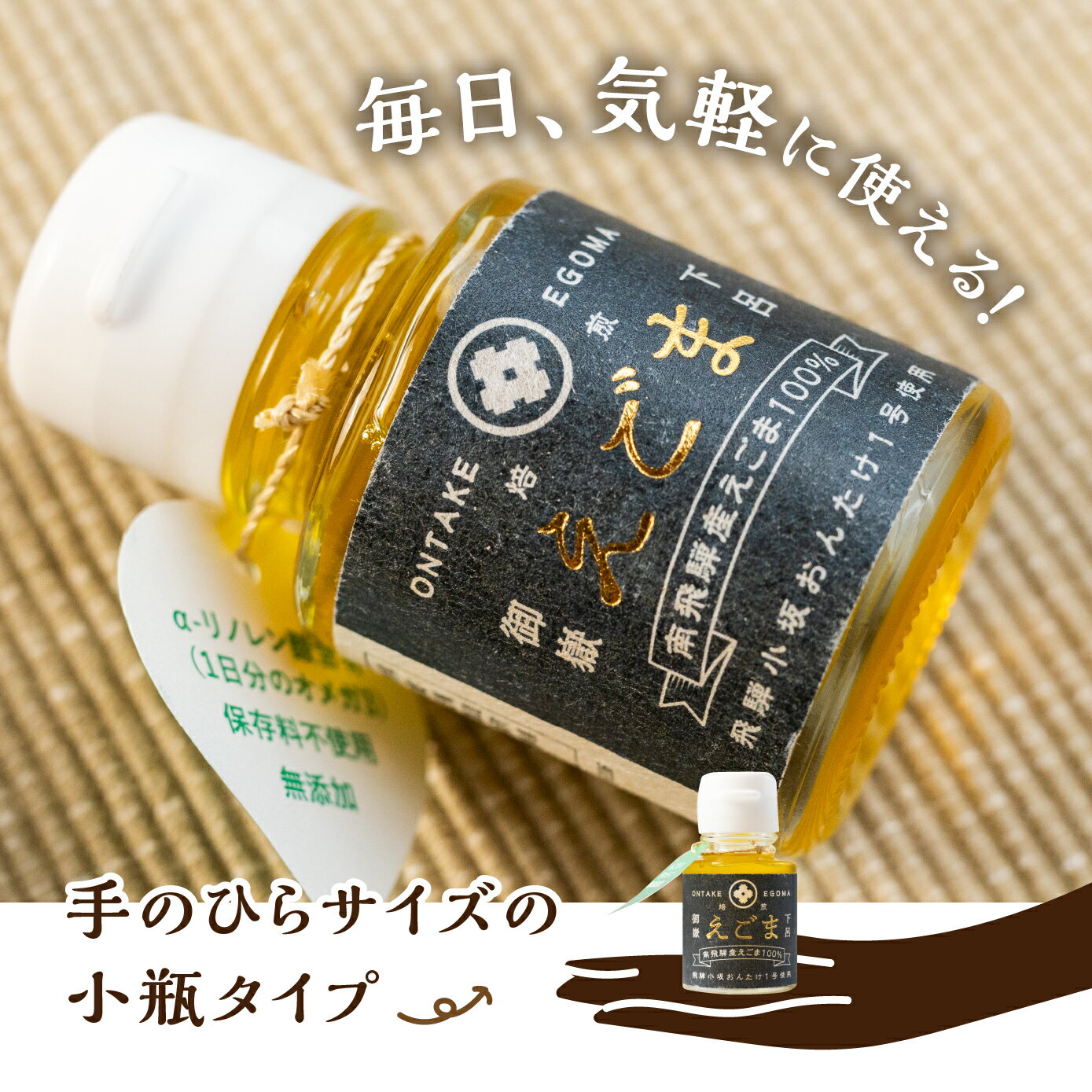 【ふるさと納税】焙煎えごまオイル 1本（瓶タイプ45g） えごま油 国産 エゴマ油 下呂温泉 おすすめ 低温圧搾 新鮮 えごま あぶらえ 個包 9000円 岐阜県 下呂市