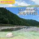 【ふるさと納税】《減免対象者限定》令和7年 馬瀬川上流雑魚年釣証 1枚 渓流釣り 釣り券 釣り つり 魚 アマゴ イワナ 岩魚 あまご 17000円 岐阜県 下呂市 清流 馬瀬川 2025年
