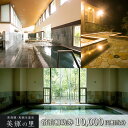 【ふるさと納税】南飛騨・馬瀬川温泉【美輝の里】宿泊補助券(10,000円分) 馬瀬川温泉 下呂市 下呂 岐阜 飛騨 おすすめ 宿泊券 クーポン 旅行 観光 旅館 温泉旅館 温泉 露天風呂 贈り物 贈答 ギフト 夫婦 家族旅行 卒業旅行 国内旅行 還暦 還暦祝い 1泊2食付き 2名 など