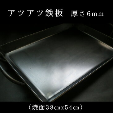 【ふるさと納税】アツアツ鉄板 お好み焼きテーブルサイズ(厚さ6mm)、オサエちゃん 角大(厚さ9mm)、鉄板用ヘラセット 下呂 下呂温泉 下呂市 アウトドア BBQ バーベキュー キャンプ レジャー 手作り 屋外 屋台 鉄板焼き 焼肉 本格