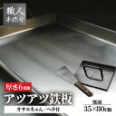 【ふるさと納税】アツアツ鉄板お祭り屋台サイズ(厚さ6mm)、オサエちゃん角大(厚さ9mm)、鉄板用ヘラセット 下呂温泉 飛騨 おすすめ アウトドア BBQ バー...