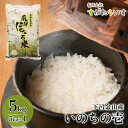 14位! 口コミ数「1件」評価「5」【令和5年産米】いのちの壱 5kg すがたらいす 2023年産 お米 精米 米　金山産 20000円 岐阜県 下呂市