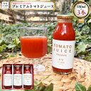 24位! 口コミ数「0件」評価「0」 【谷下農園】プレミアムトマトジュース （180ml×3本）フルティカ トマト 下呂温泉 おすすめ 特産品 ギフト 贈答品 贈り物 プレゼン･･･ 