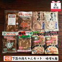 名称鶏肉加工品内容量【8種類（8袋）】 炭火焼肉大臣・大臣の味噌鶏ちゃん(200g) 萩屋ケイちゃん　ピリ辛味噌味・味噌味(各230g)　 ミズホ食品・チキンディンティ(200g)　・塩麹タレ・たまり麹(200g) 村山チキン・カネトのケーちゃん 味噌味(230g)　・赤どり飛騨味噌味(200g)原材料炭火焼肉大臣の味噌鶏ちゃん[鶏もも肉(国産)、鶏皮(恵那り・国産)、たれ(味噌、醤油、酒、ガーリック、砂糖、香辛料等)／甘味料(ステビア)、調味料(アミノ酸等) 萩屋ケイチャン味噌味[鶏肉(国産)、味噌、醤油、糖類(砂糖、水あめ、果糖ブドウ糖液糖)、にんにく(国産)、醗酵調味液、豆板醤、香辛料／トレハロース、調味料(アミノ酸等)]ピリ辛味噌味[鶏肉(国産)、味噌、醤油、糖類(砂糖、水あめ、果糖ぶどう糖液糖)、ニンニク(国産)、発酵調味料、豆板醤、香辛料／トレハロース、調味料(アミノ酸等) ミズホ食品・チキンディンティ味噌味[鶏もも肉(ブラジル産)、鶏むね肉(国産)、鶏皮(国産)、味噌、醤油、みりん、白ワイン、砂糖、りんご酢、ガーリック、ラー油／調味料(アミノ酸等)、カラメル色素]塩麹タレで漬け込んだけいちゃん[鶏もも肉(国産)、米麹、白ワイン、みりん、オリーブ油、食塩、ニンニク、ビール酵母／調味料(アミノ酸等)たまり麹タレで漬け込んだけいちゃん[鶏もも肉(国産)、米麹、たまり、白ワイン、オリーブ油、にんにく、りんご酢、みりん、豆板醤、コチュジャン、ビール酵母／調味料(アミノ酸等) 村山チキン・カネトのケーちゃん田舎味噌味[鶏肉(国産)、味噌、みりん、ニンニク、唐辛子／調味料(アミノ酸等)] 赤どりのケーちゃん飛騨みそ味[鶏肉(国産)、みそ、みりん、にんにく、とうがらし／調味料(アミノ酸等)消費期限【製造日より】 炭火焼肉大臣・大臣の鶏ちゃん(4ヵ月)　　 萩屋ケイちゃん(7か月)　 ミズホ食品・チキンディンティ・塩麹・たまり麹(6ヵ月) 村山チキン・カネトのケーちゃん(4ヵ月)保存方法冷凍保存販売者有限会社 ピア やましげ備考冷凍配送 ご寄附後（入金確認後）30日以内に発送（年末年始は除く） お申込み状況によっては、30日以上かかる場合もございます。アレルギー炭火焼肉大臣・大臣の鶏ちゃん(鶏肉・大豆・小麦)　 萩屋ケイちゃん(鶏肉・大豆・小麦・ごま・りんご)　 ミズホ食品・チキンディンティ(鶏肉・大豆・小麦・ごま・りんご) 村山チキン・カネトのケーちゃん(鶏肉・大豆・小麦)【ふるさと納税】やましげ特撰「下呂の鶏ちゃんセットC・味噌&麹」8種類（計8袋）冷凍配送 けいちゃん 鶏ちゃん「鶏ちゃん(けいちゃん)」とは・・・ 鶏肉をニンニクのきいたしょうゆや味噌のタレで和え、キャベツと一緒にジンギスカン鍋で焼きながら食べる郷土料理が発祥で、県内でもその土地柄に合わせた味付けで庶民の味として人気です。 一緒に焼きそばや焼うどんも美味しいですし、唐揚げにもいいですね。 【食品館　やましげ】 1965年（昭和40年）創業以来、半世紀を超えて地元の皆様に安心安全な食品を提供しています。 現在では地域以外に観光の皆様も多くご来店されます。萩屋ケイちゃん　ピリ辛味噌味・味噌味(各230g)ミズホ食品・チキンディンティ(200g)　・塩麹タレ・たまり麹(200g)村山チキン・カネトのケーちゃん 味噌味(230g)　・赤どり飛騨味噌味(200g)炭火焼肉大臣・大臣の味噌鶏ちゃん(200g)【8種類（8袋）】「ふるさと納税」寄附金は、下記の事業を推進する資金として活用してまいります。 寄附を希望される皆さまの想いでお選びください。 (1) 消防、防災、交通安全、環境 (2) こども、子育て、福祉、健康、医療 (3) まちづくり、市民活動、地域振興 (4) 観光・商工・農林業振興 (5) 教育生涯学習、スポーツ、文化振興 (6) 特に指定なし（市長におまかせ） 特にご希望がなければ、市政全般に活用いたします。入金確認後、注文内容確認画面の【注文者情報】に記載の住所にお送りいたします。 発送の時期は、寄附確認後1ヵ月以内を目途に、お礼の特産品とは別にお送りいたします。・寄附申込みのキャンセル、返礼品の変更・返品はできません。寄附者の都合で返礼品が届けられなかった場合、返礼品等の再送はいたしません。あらかじめご了承ください。 ・この商品はふるさと納税の返礼品です。スマートフォンでお申し込みの場合は「買い物かごに入れる」と表記されておりますが、寄附申込みとなりますのでご了承ください。 関連商品はこちら【ふるさと納税】やましげ特撰「下呂の...16,000円【ふるさと納税】やましげ特撰「下呂の...11,000円【ふるさと納税】やましげ特撰「下呂の...10,000円【ふるさと納税】やましげ特撰「下呂の...10,000円【ふるさと納税】やましげ特撰「下呂の...6,000円【ふるさと納税】やましげ特撰「下呂の...11,000円【ふるさと納税】やましげ特撰【2022年...24,000円【ふるさと納税】やましげ特撰【2022年...12,000円