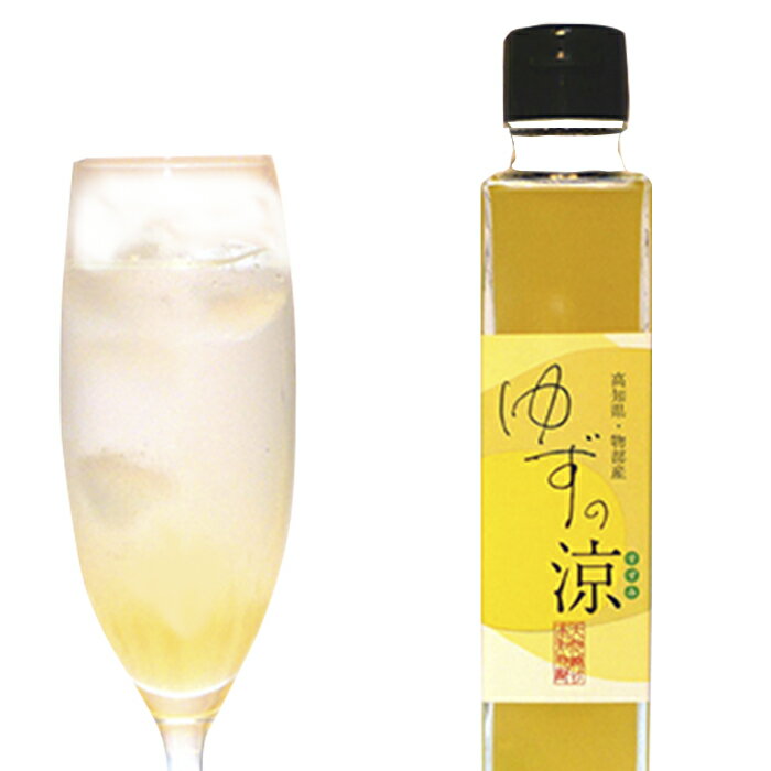 1位! 口コミ数「0件」評価「0」ゆずの涼　200ml　（箱2本入）　【果実飲料・ジュース】