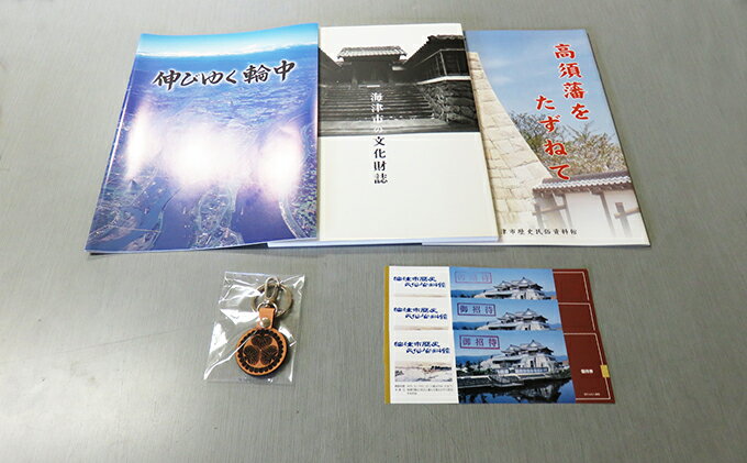 【ふるさと納税】海津市の歴史セット　【チケット・入場券・優待券・雑貨・日用品・本・DVD】その2