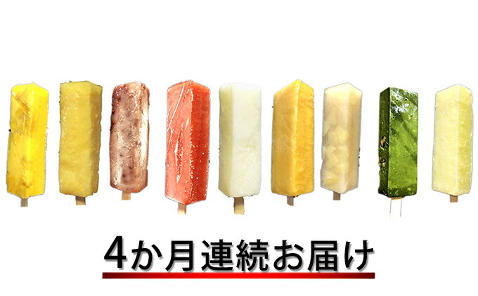 【ふるさと納税】くずバーお任せセット定期便　【定期便・アイス・シャーベット・お菓子・スイーツ】