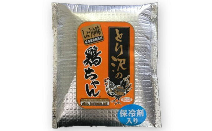 【ふるさと納税】とり沢の若鶏 鶏ちゃんセット