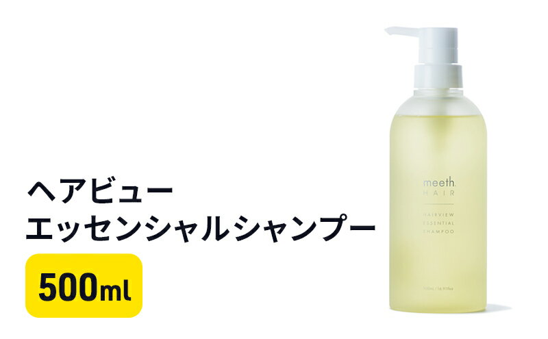 【ふるさと納税】ヘアビューエッセンシャルシャンプー　【 美容 雑貨 日用品 シャンプー ヘアー 頭皮ケア フレッシュフローラル 】