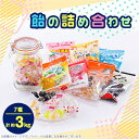 24位! 口コミ数「0件」評価「0」飴の詰め合わせ31袋セット(7種、約3,000g)【1150137】