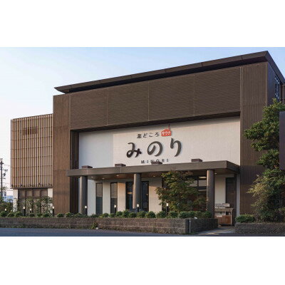 【ふるさと納税】湯どころみのり 入浴券5枚セット【1533916】