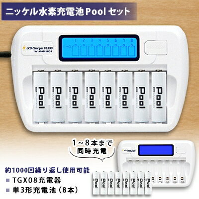 【ふるさと納税】ニッケル水素電池 Pool 単3形電池×8本