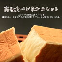 18位! 口コミ数「0件」評価「0」高級食パン なかの セット【こむぎ・家 高級食パン なかの×2、デニッシュSOU×1】【1212867】